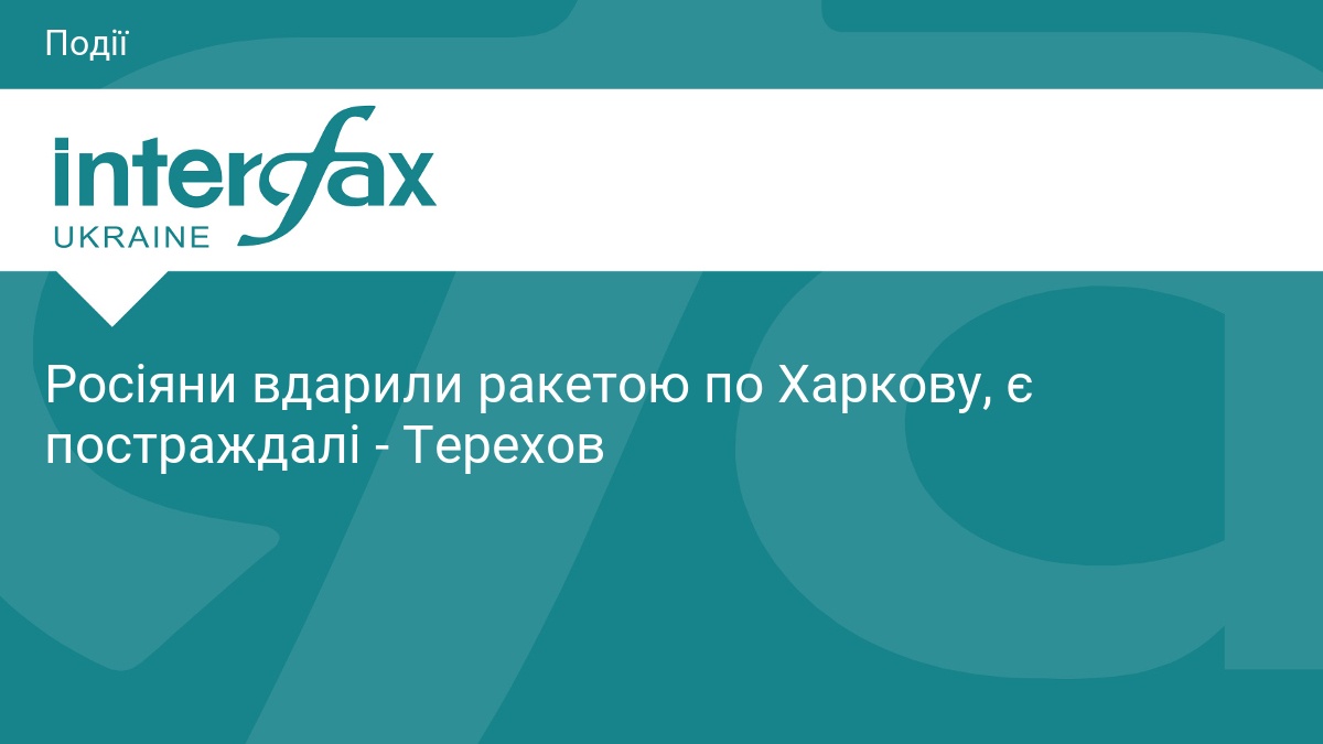 A missile strike hit the Kyiv district of Kharkiv on March 27, leading to multiple injuries. This information was reported by the city's...