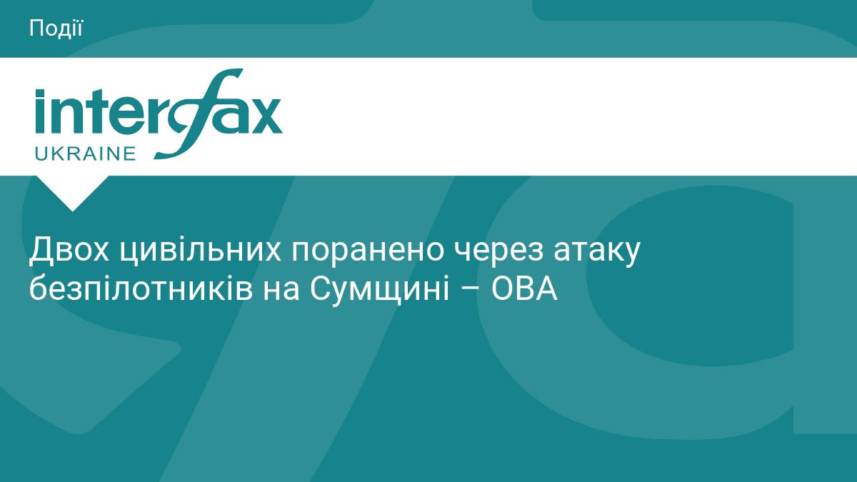 Двох цивільних поранено через атаку безпілотників на Сумщині – ОВА