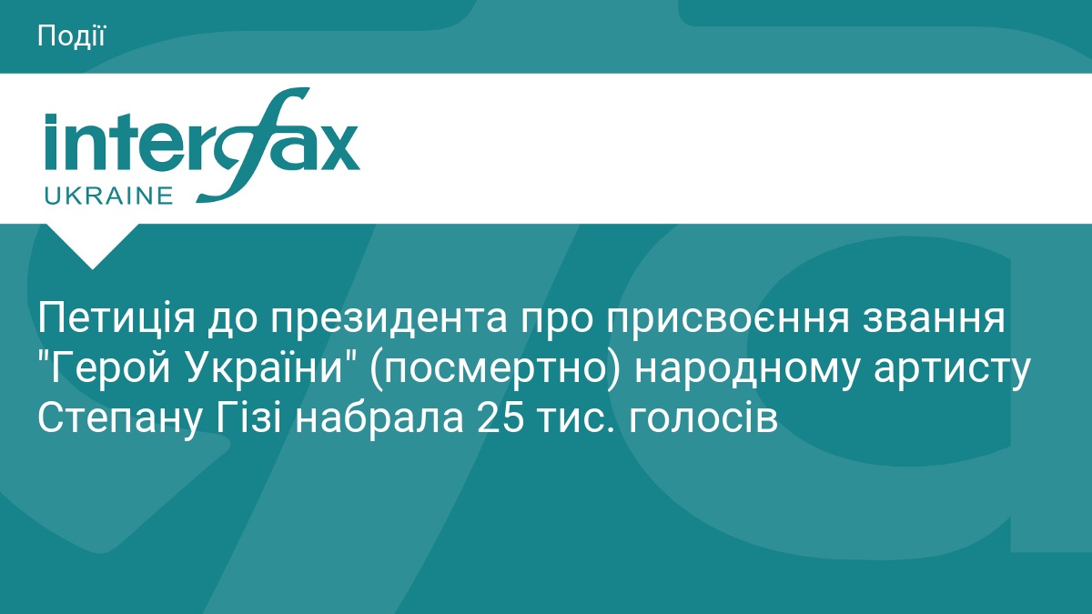 Петиція до президента про присвоєння звання 