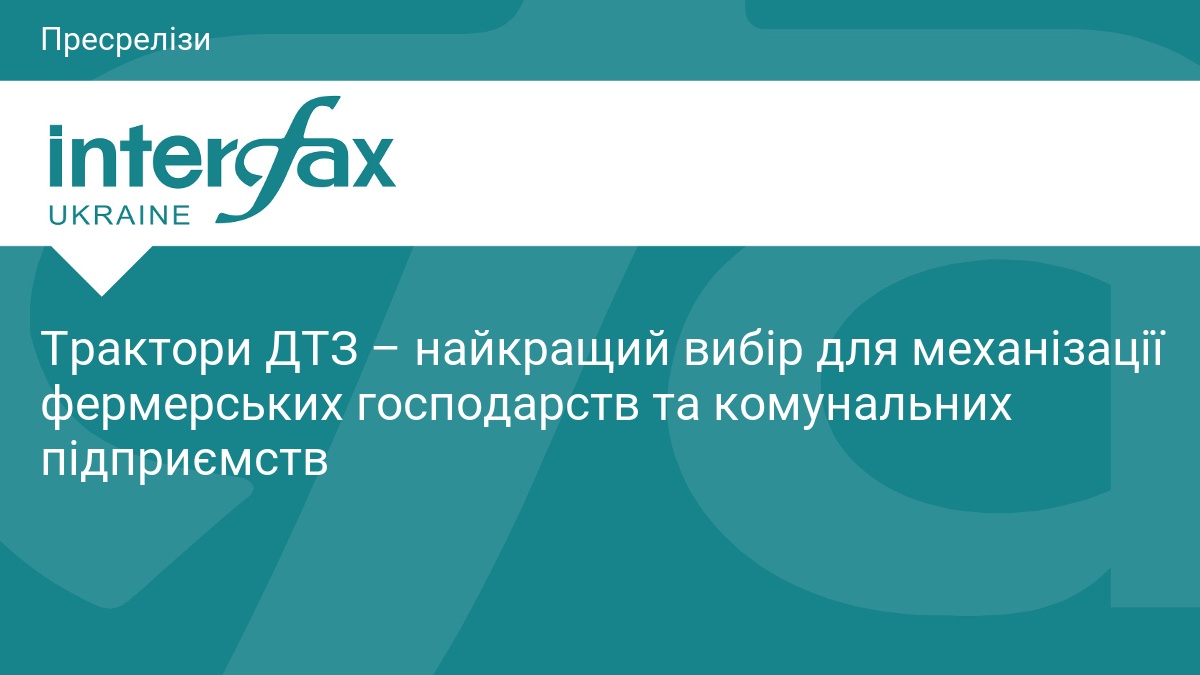 Трактори ДТЗ – найкращий вибір для механізації фермерських господарств та комунальних підприємств