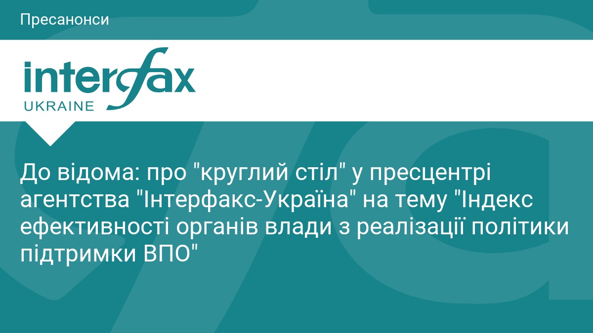 До відома: про 