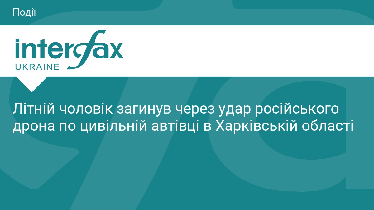 Літній чоловік загинув через удар російського дрона по цивільній автівці в Харківській області