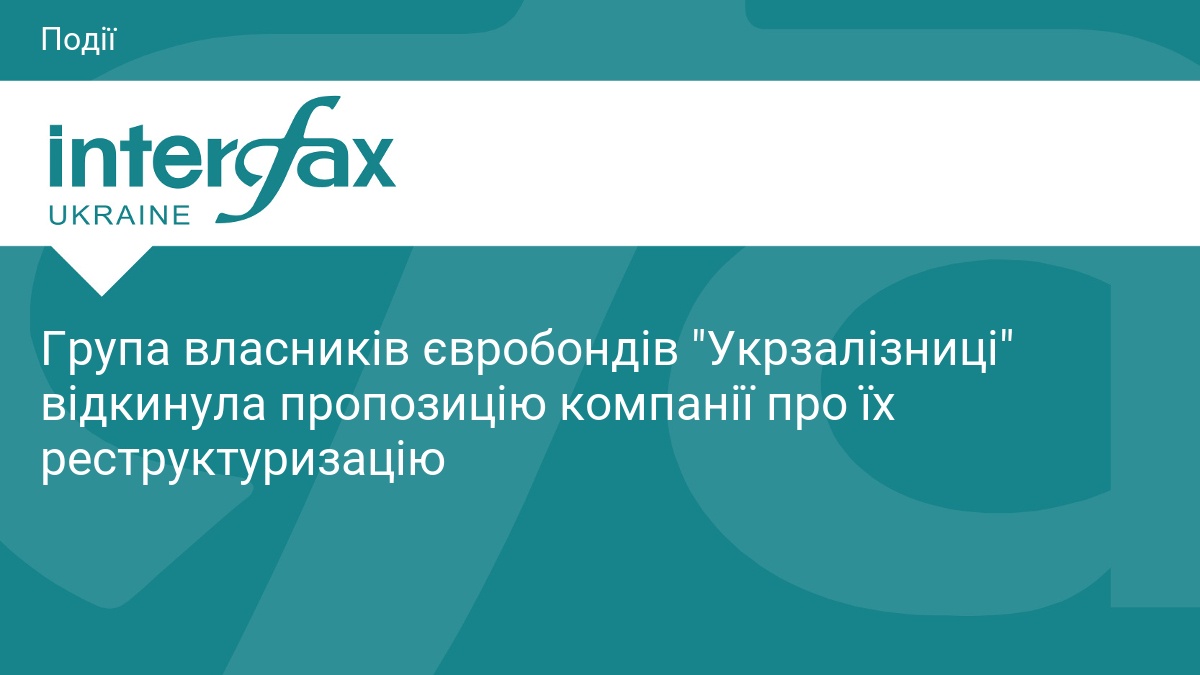 Група власників євробондів 