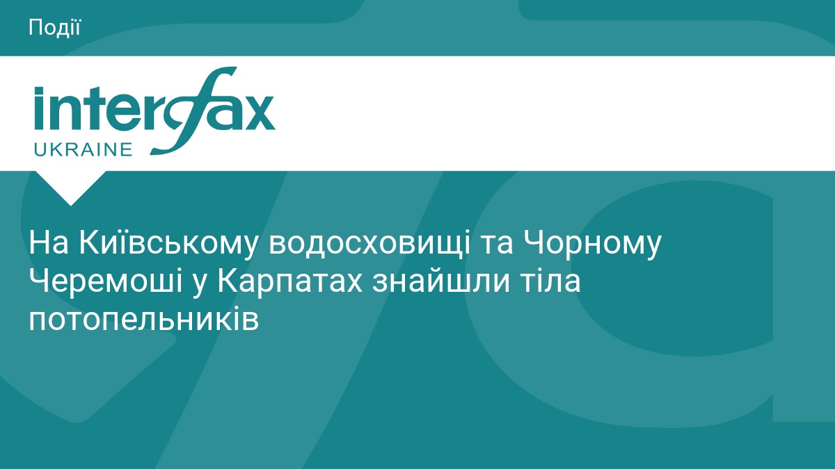 На Київському водосховищі та Чорному Черемоші у Карпатах знайшли тіла потопельників