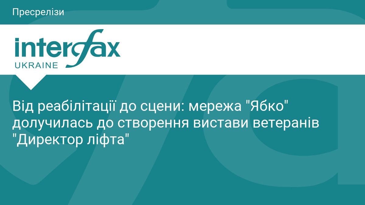 Від реабілітації до сцени: мережа 