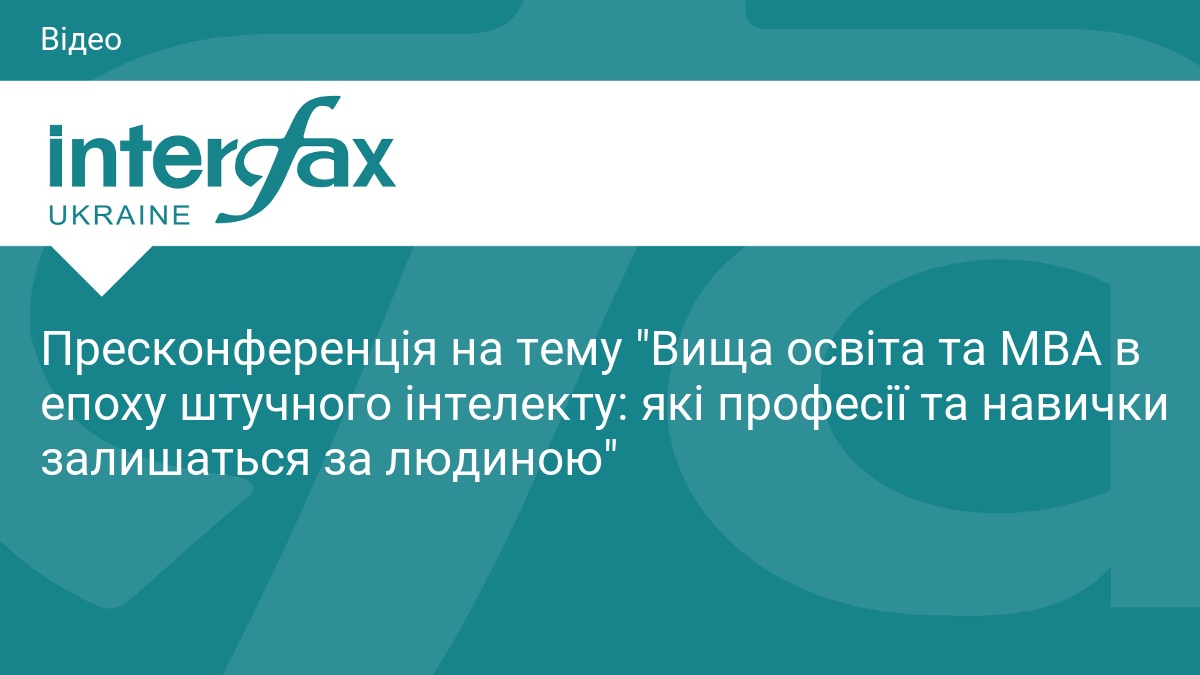 Пресконференція на тему 