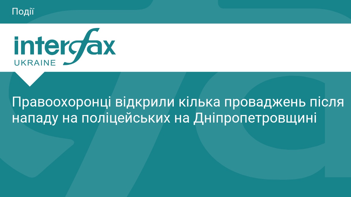 Правоохоронці відкрили кілька проваджень після нападу на поліцейських на Дніпропетровщині