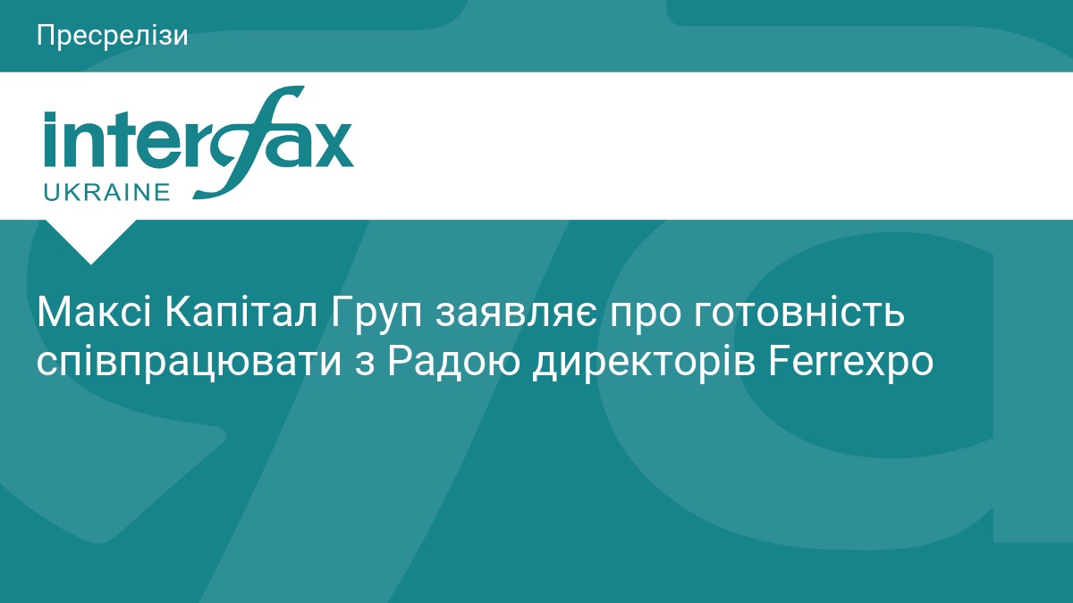 Максі Капітал Груп заявляє про готовність співпрацювати з Радою директорів Ferrexpo