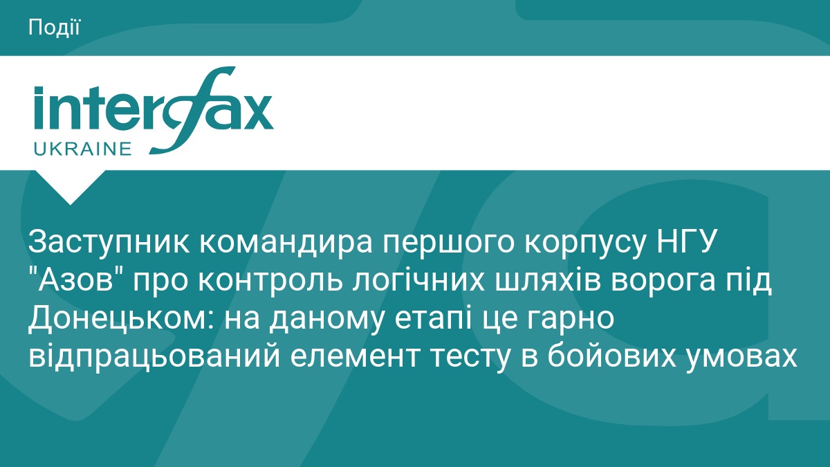 Заступник командира першого корпусу НГУ 