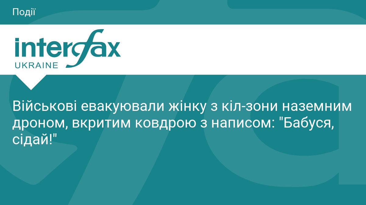 Військові евакуювали жінку з кіл-зони наземним дроном, вкритим ковдрою з написом: 