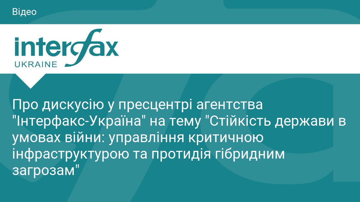 Про дискусію у пресцентрі агентства 