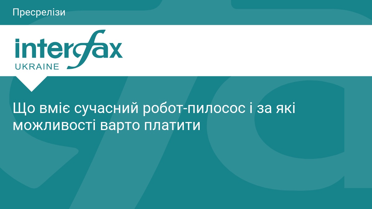 Що вміє сучасний робот-пилосос і за які можливості варто платити