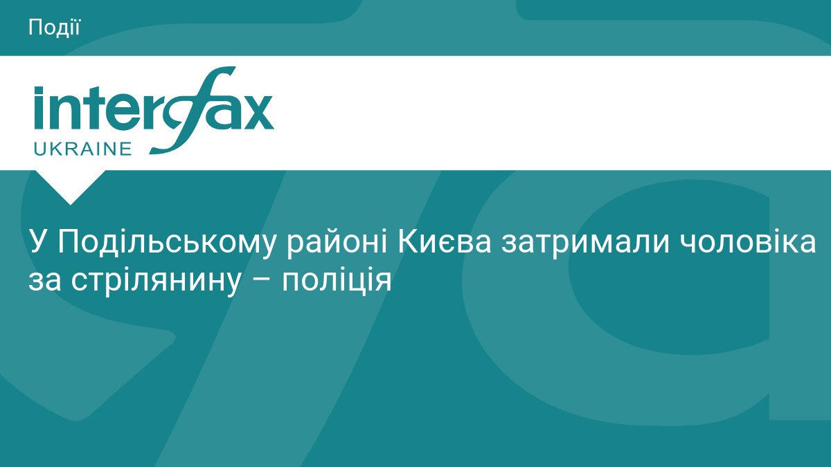 У Подільському районі Києва затримали чоловіка за стрілянину – поліція