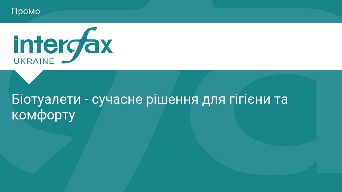 Біотуалети - сучасне рішення для гігієни та комфорту