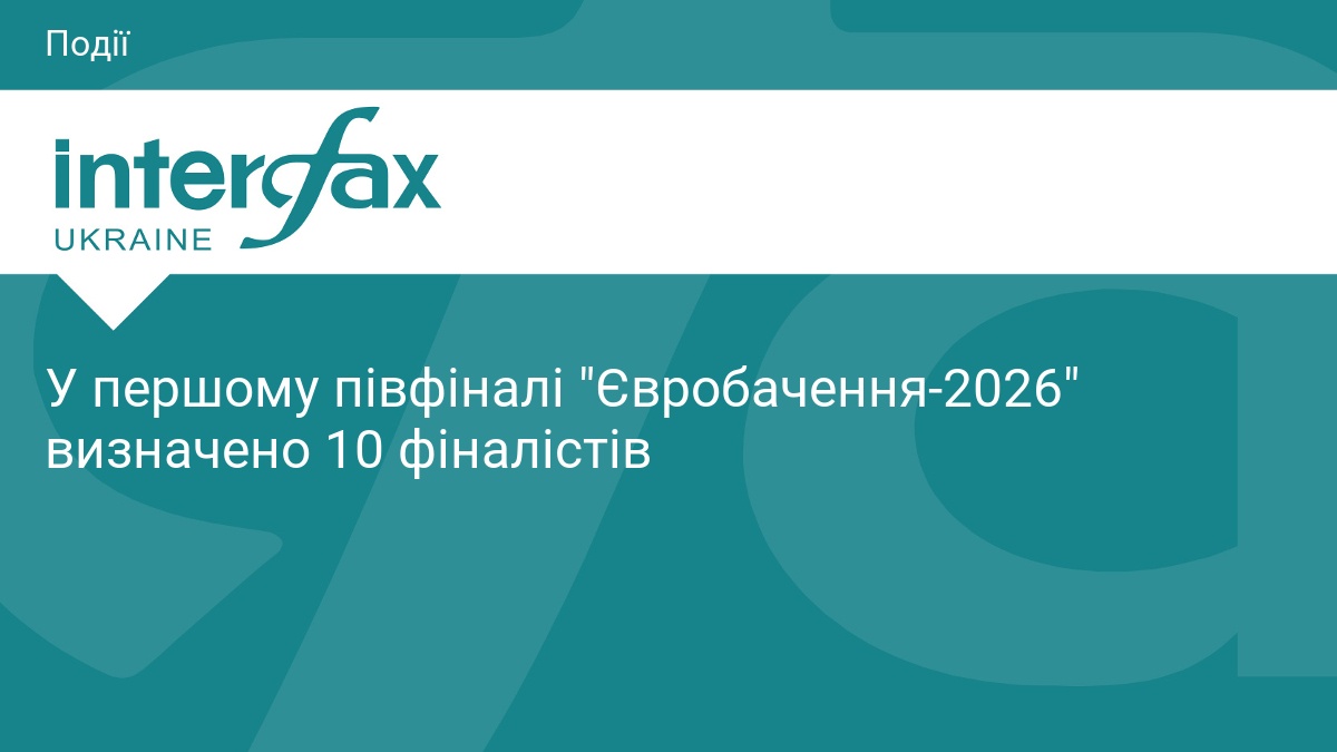 У першому півфіналі 