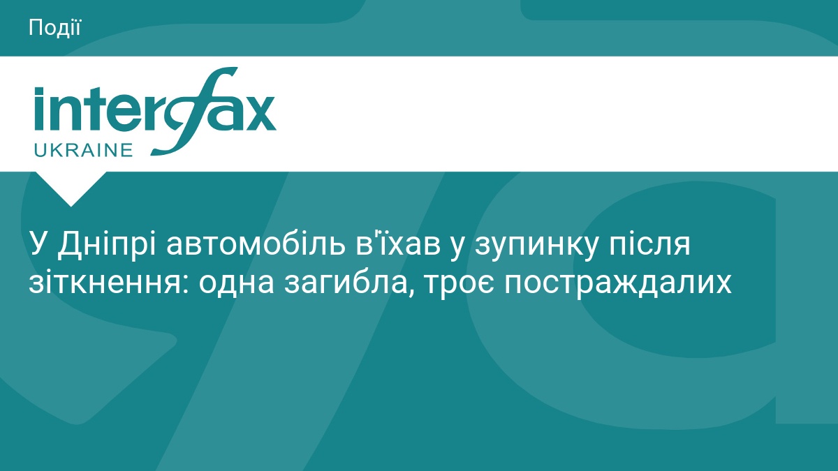 У Дніпрі автомобіль в'їхав у зупинку після зіткнення: одна загибла, троє постраждалих
