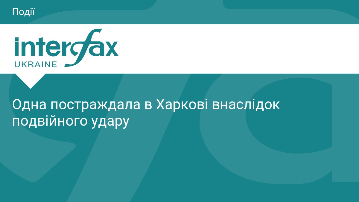 Одна постраждала в Харкові внаслідок подвійного удару