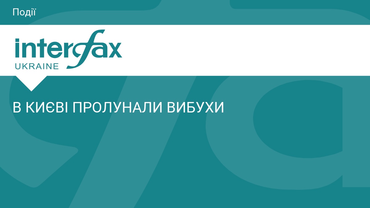 В КИЄВІ ПРОЛУНАЛИ ВИБУХИ