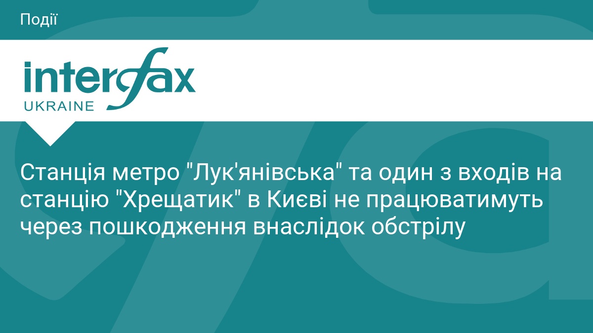 Станція метро 