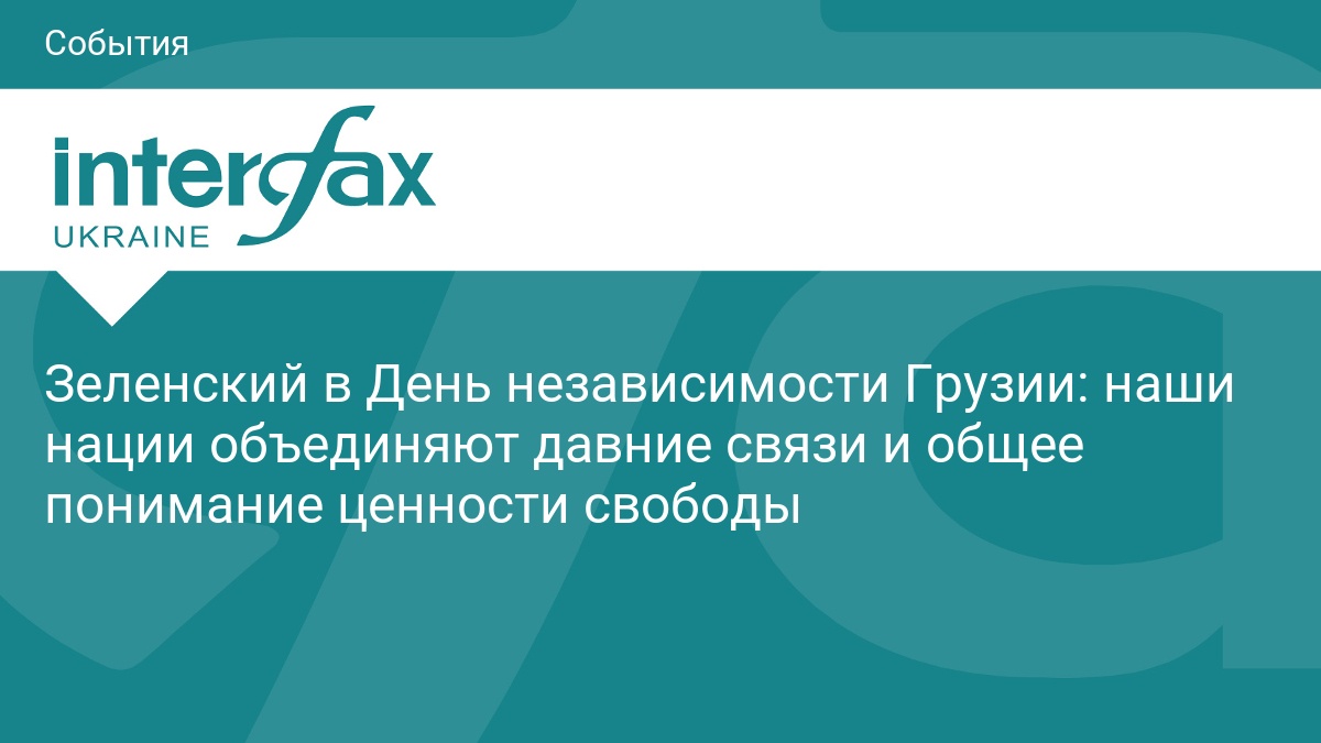 La Géorgie, un maillon stratégique pour Kiev