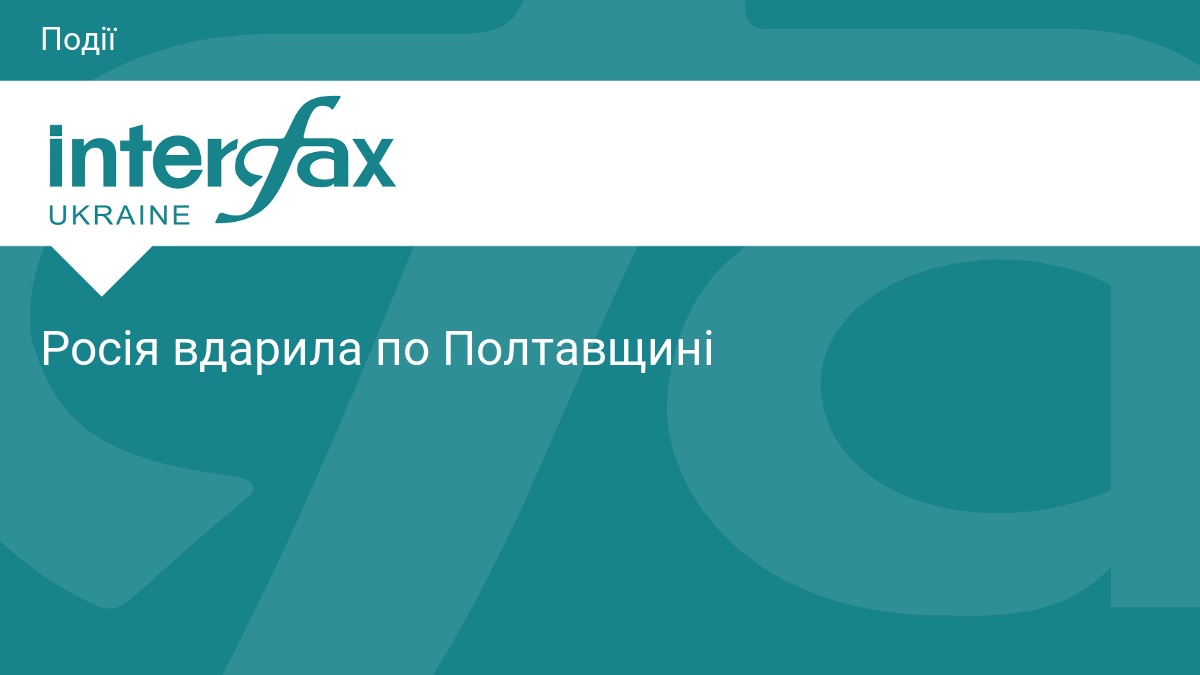 Росія вдарила по Полтавщині