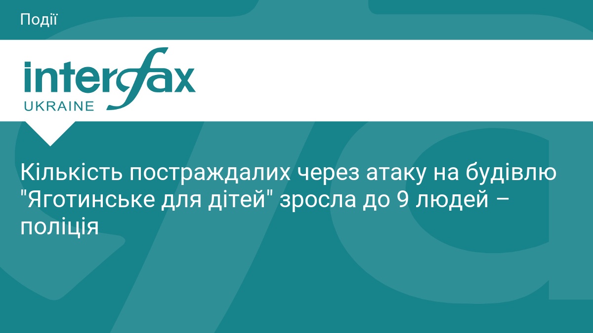 Кількість постраждалих через атаку на будівлю 