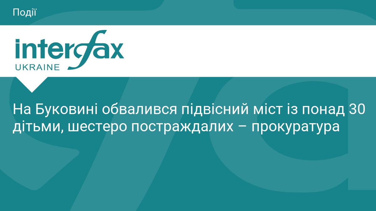 На Буковині обвалився підвісний міст із понад 30 дітьми, шес