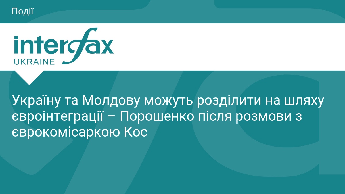 Україну та Молдову можуть розділити на шляху євроінтеграції 