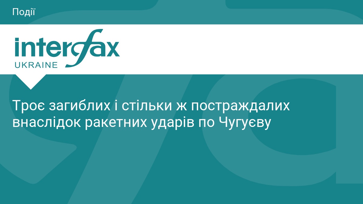 Троє загиблих і стільки ж постраждалих внаслідок р