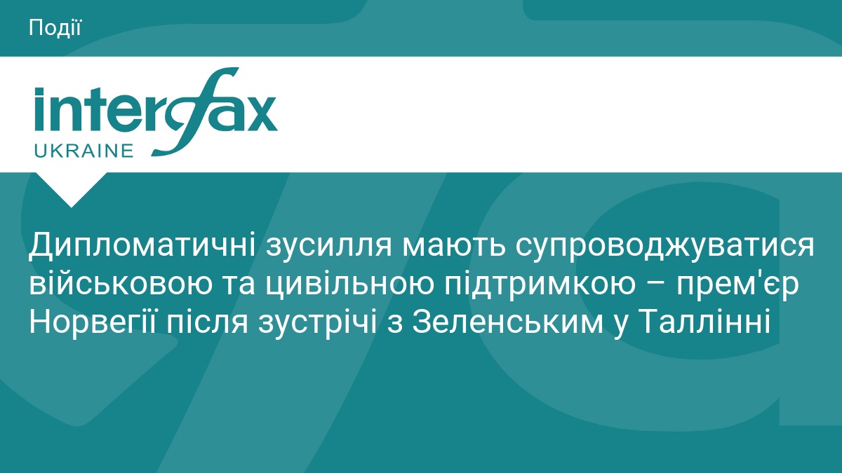 Дипломатичні зусилля мають супроводжуватися військ
