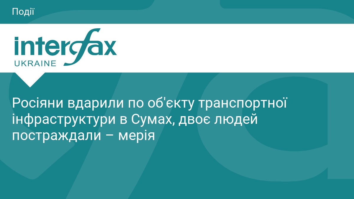 Росіяни вдарили по об'єкту транспортної інфраструк