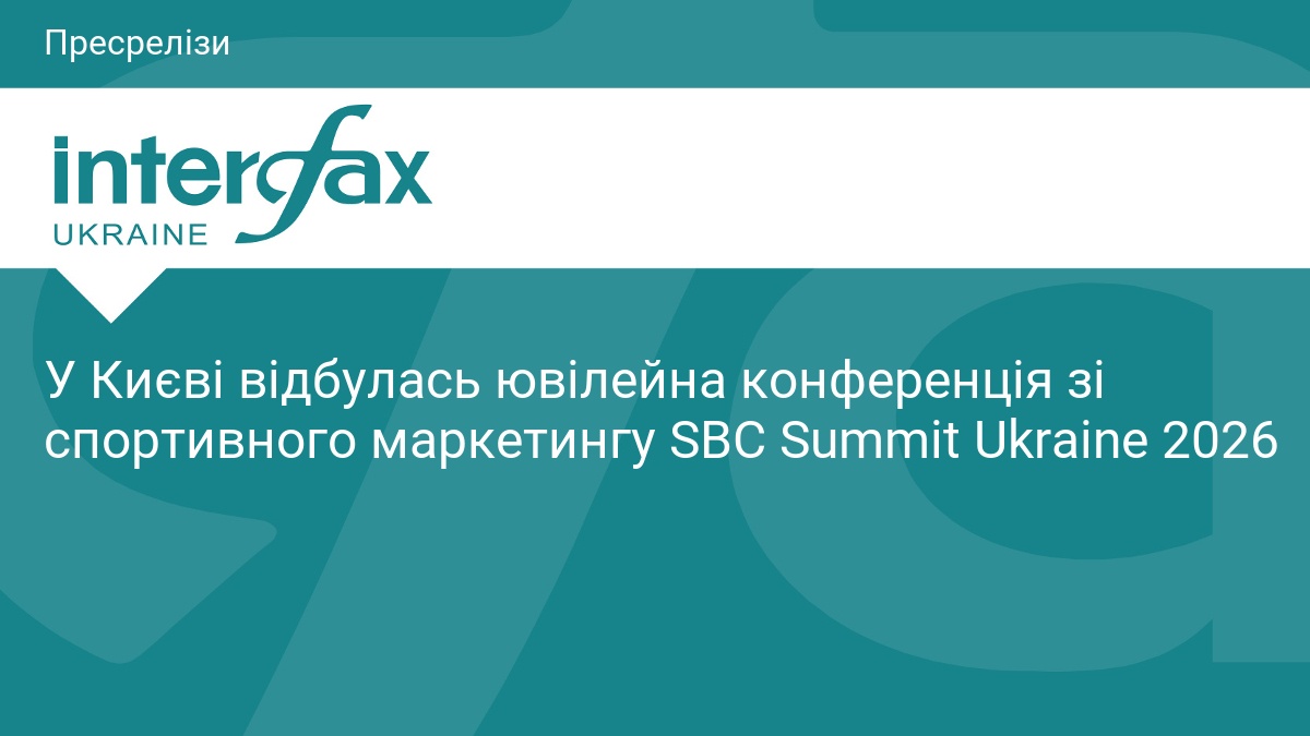 У Києві відбулась ювілейна конференція зі спортивн