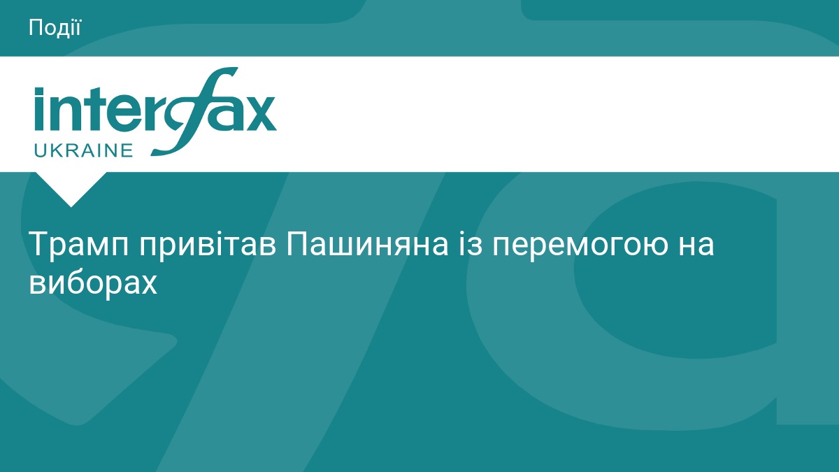 Трамп привітав Пашиняна із перемогою на виборах