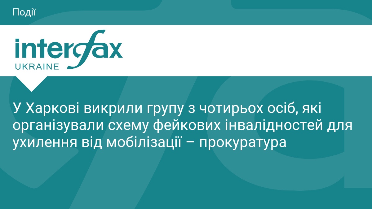 У Харкові викрили групу з чотирьох осіб, які організували сх