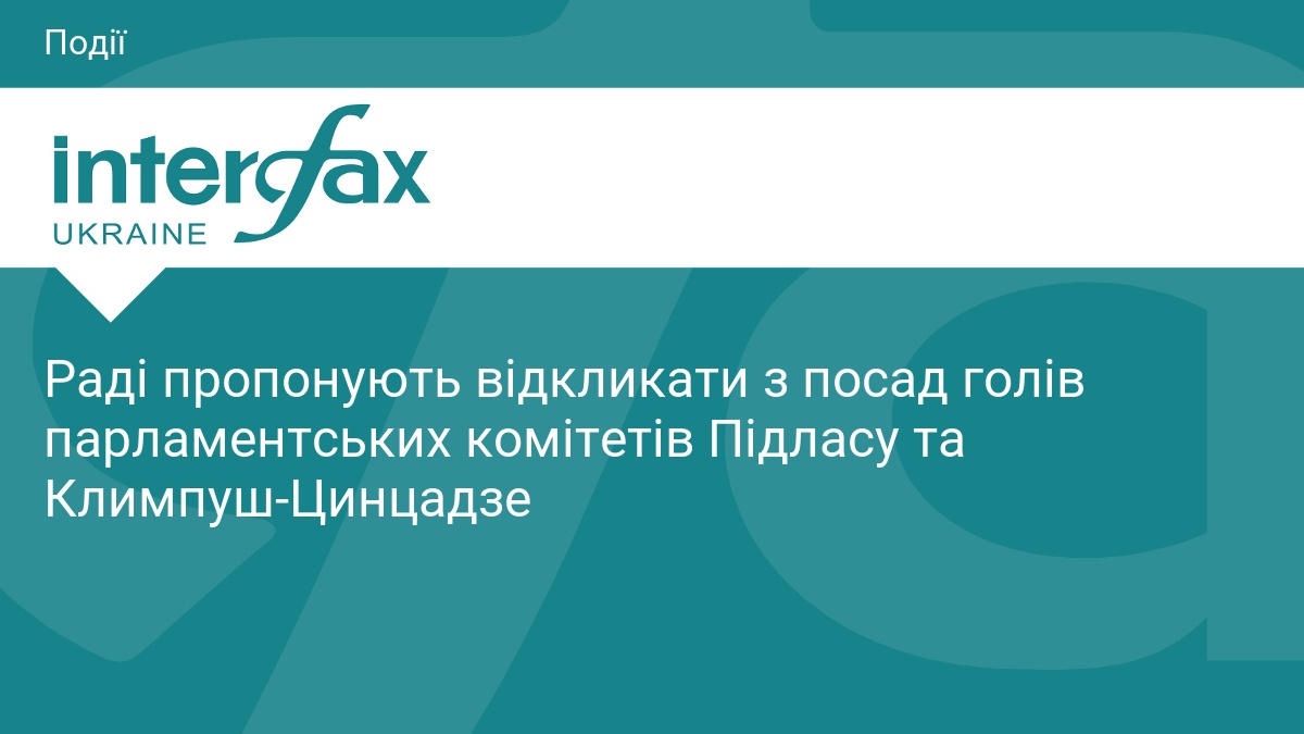 Раді пропонують відкликати з посад голів парламент