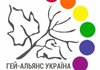 Гей-альянс Украины презентовал каминг-аут-инициативу "Мы есть"