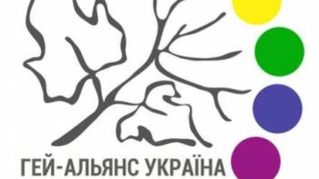 Гей-альянс Украины презентовал каминг-аут-инициативу "Мы есть"