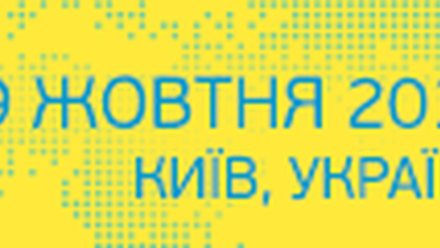 Киевский международный экономический форум - 2018