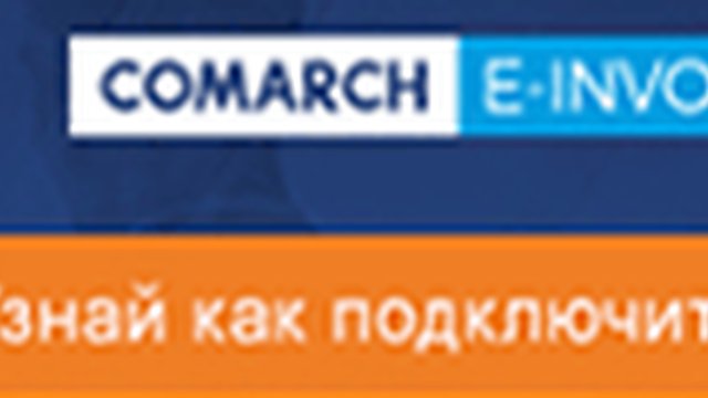Електронна коммунікація B2B зі всіма бізнес-партнерами