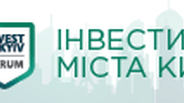 Інвестиційний форум міста Києва