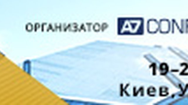 Украинская энергетическая неделя ‘18