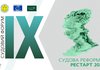 IX Ежегодный судебный форум от Ассоциации юристов Украины