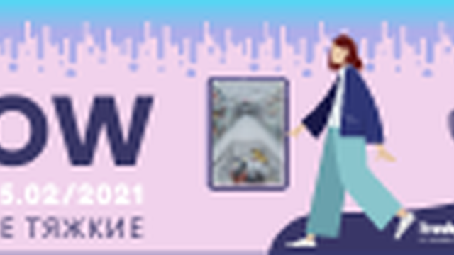 Big Trade-Marketing Show-2021 "Во все тяжкие"