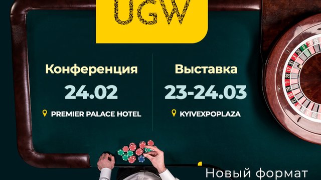 Модернизация формата Ukrainian Gaming Week! Экспертная конференция UGW пройдет в феврале