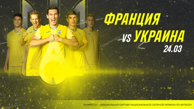 Прогноз на матч Франция - Украина