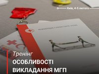 ТЧХУ проведе тренінг про викладання міжнародного гумправа в умовах війни