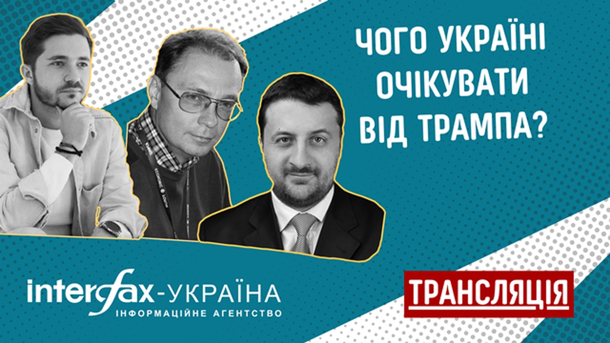 Interfax-Ukraine to host discussion 'What should Ukraine expect from ...