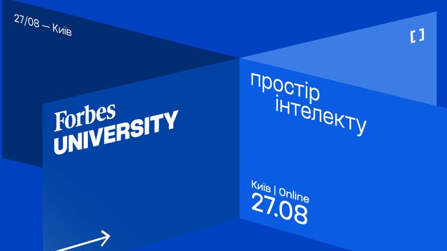 Forbes University – форум про освіту, що рухає економіку