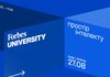 Forbes University – форум про освіту, що рухає економіку