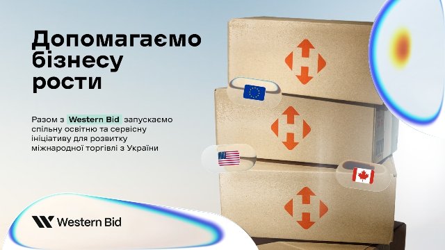 Нова пошта та Western Bid об’єднуються, щоб допомогти українському бізнесу продавати за кордон